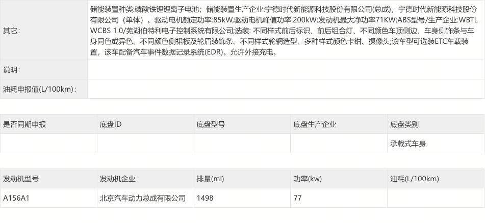 新款极狐阿尔法 S5 增程版部分动力信息