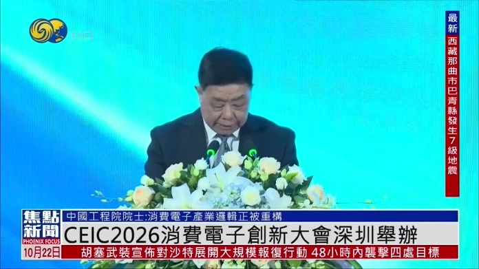 CEIC2026消费电子创新大会深圳举办