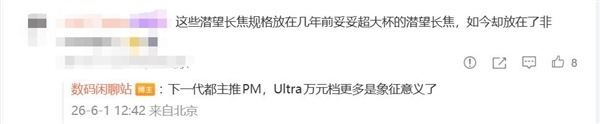 内存疯涨!安卓Ultra迈入万元时代:定价看齐iPhone 18 Pro Max