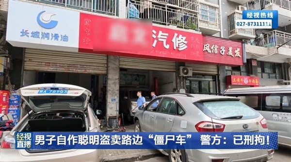 男子把轿车当僵尸车私自变获利4800元 一觉蹲进看守所