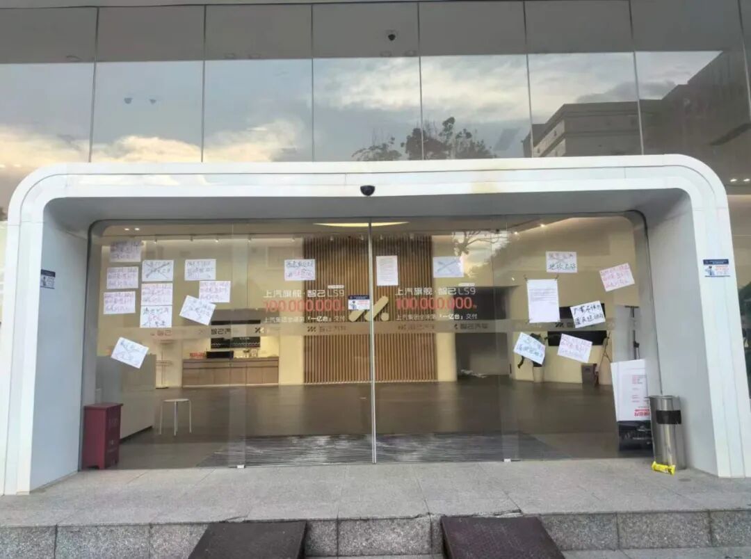 智己一门店“爆雷”,有车主付了钱提不到车,厂家表态:将垫资“兜底” 智己一门店“爆雷”,有车主付了钱提不到车,厂家表态:将垫资“兜底”