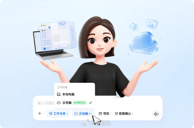 【豆包工作任务上线「云电脑」模式】 豆包官方宣布,旗下「工作任务」功