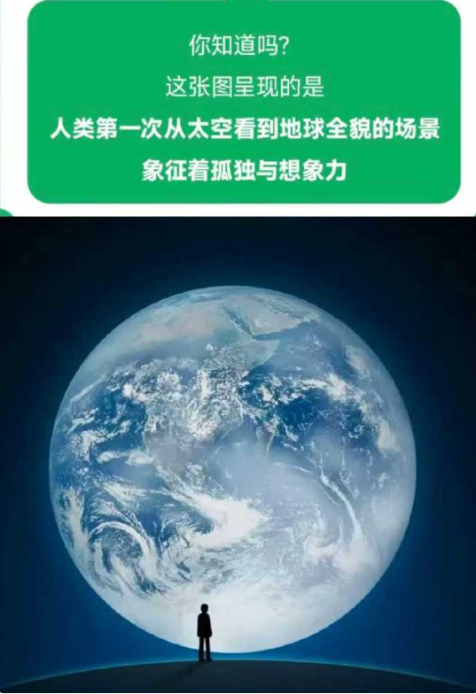 微信回应启动页小人含义：人类第一次从太空看到地球全貌