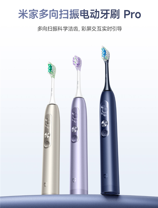 小米原创专利电机！米家多向扫振电动牙刷Pro上市：549元