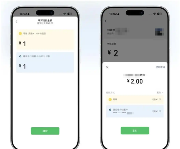 微信转账灰度测试组合支付:可选零钱+银行卡 余额不足无需再凑钱