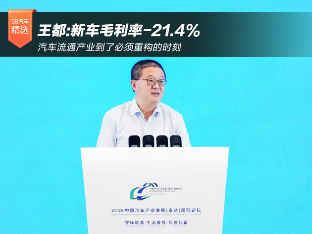 王都:新车毛利率-21.4% 汽车流通产业到了必须重构的时刻