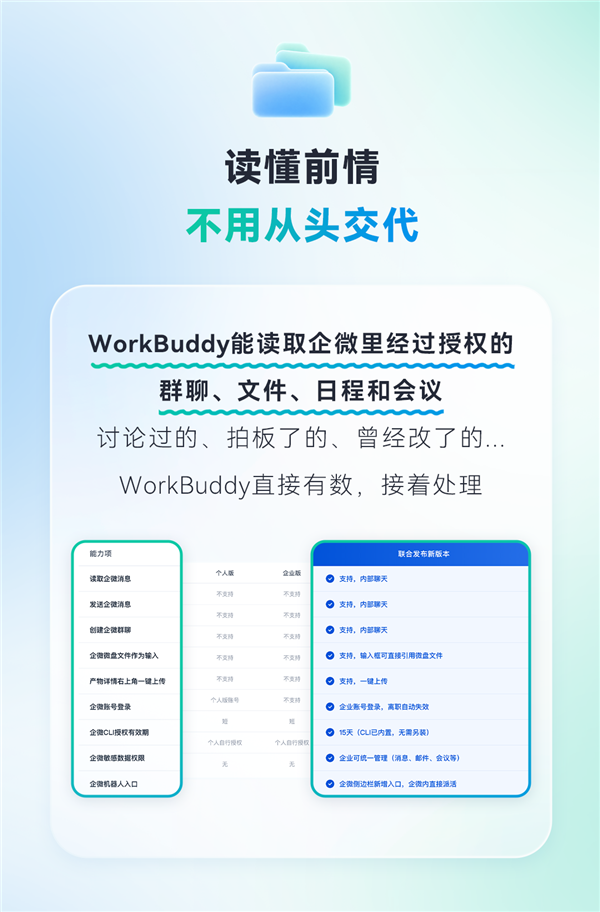 官宣:WorkBuddy、企业微信正式联手