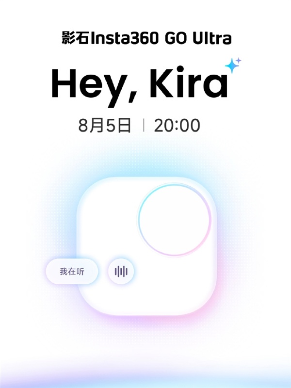 影石Insta360 GO Ultra AI语音助手宣布延期 仍在进行最后打磨