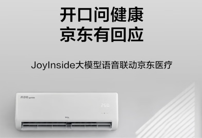 TCL真省电JoyInside AI语音空调今日京东首发:把大模型语音焊进千元机