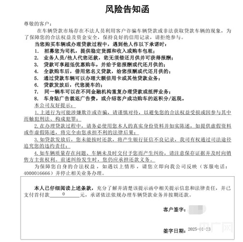 贷款的金融机构给武羽出具的《风险告知函》显示“首付款0元”(受访者供图 央广网发)