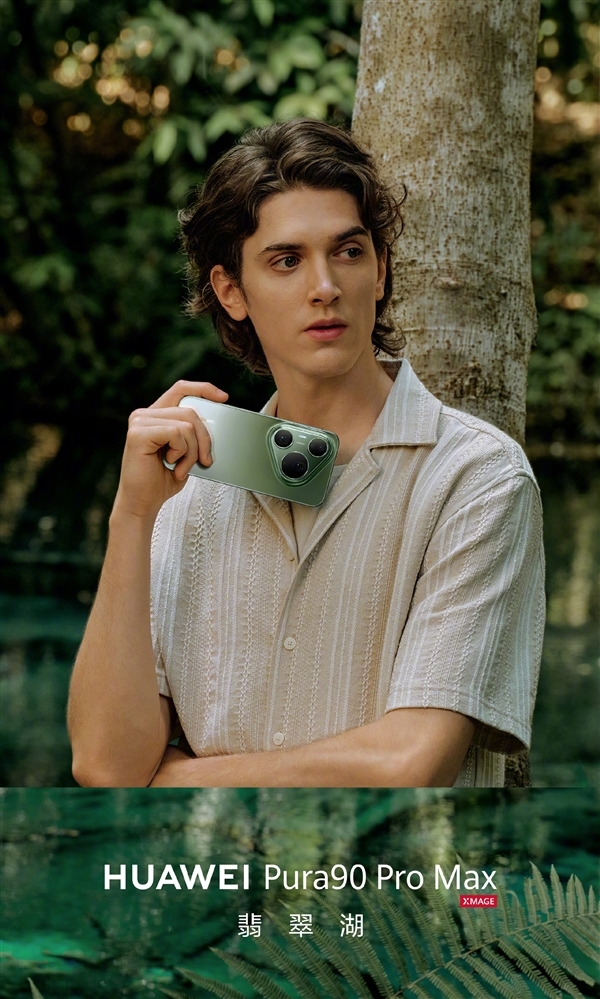 华为Pura 90 Pro/Pura 90 Pro Max端庄上架官网：全系配色、内存公布