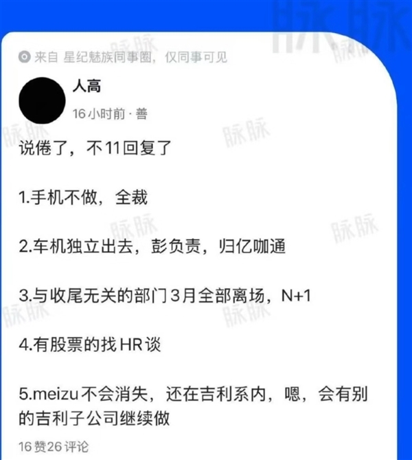 魅族22或成绝唱 手机业务要解散 客服:未接到相关通知