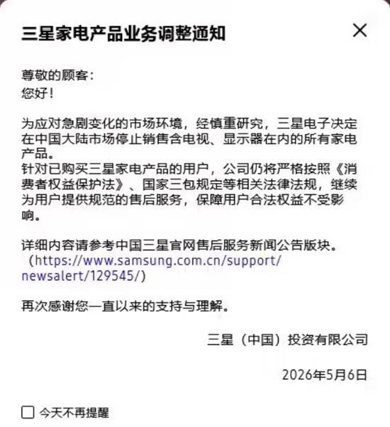 三星电子宣布停止在中国大陆销售所有家电产品,手机业务不受影响