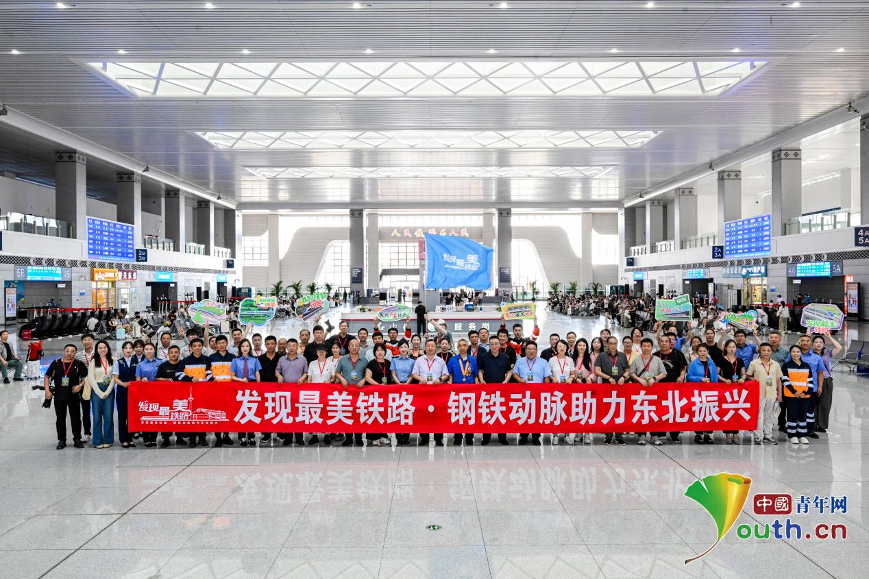 “发现最美铁路&middot;钢铁动脉助力东北振兴”主题宣传活动发现团走进内蒙古赤峰南站，在候车室集体合影。陈明 摄