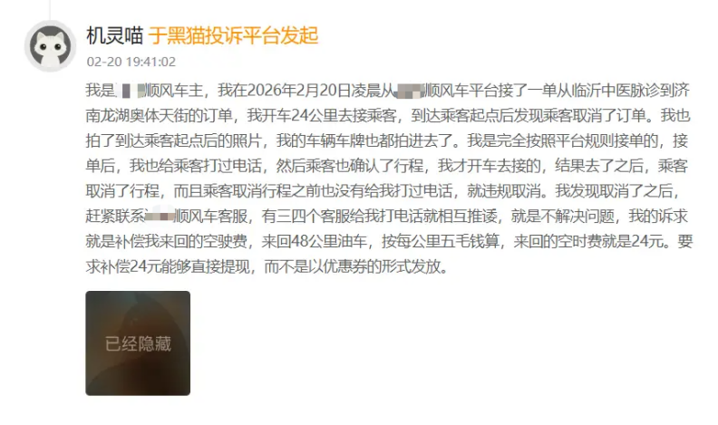在众多投诉中,无故取消订单导致乘客空等、顺风车车主白跑的情况不在少数。(图/黑猫投诉平台截图)
