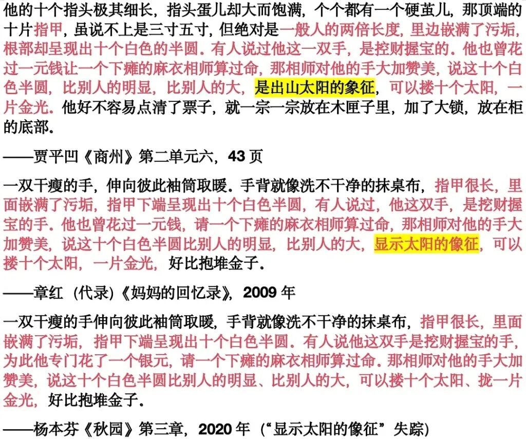 3日,秦薇在豆瓣发布《秋园》和贾平凹《商州》对比图。其中标黄的一句,是颜真在编辑时删除的。