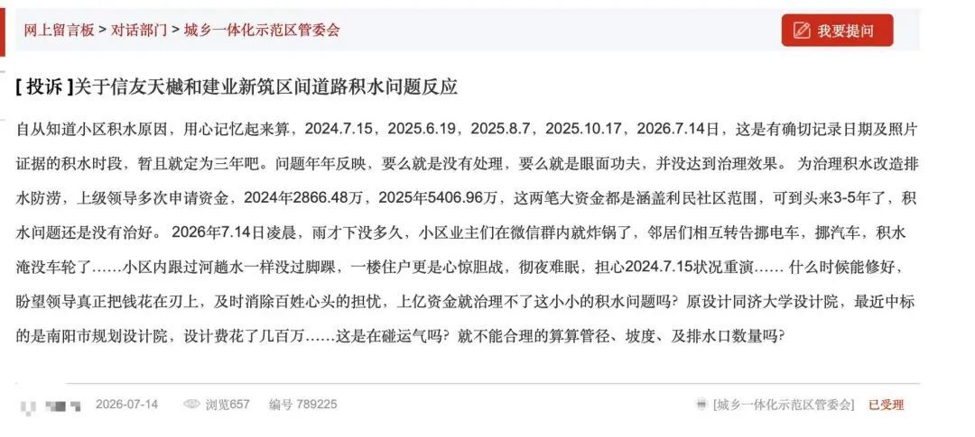 河南南阳居民通过市长留言板反映小区门口积水问题 图/网站截图