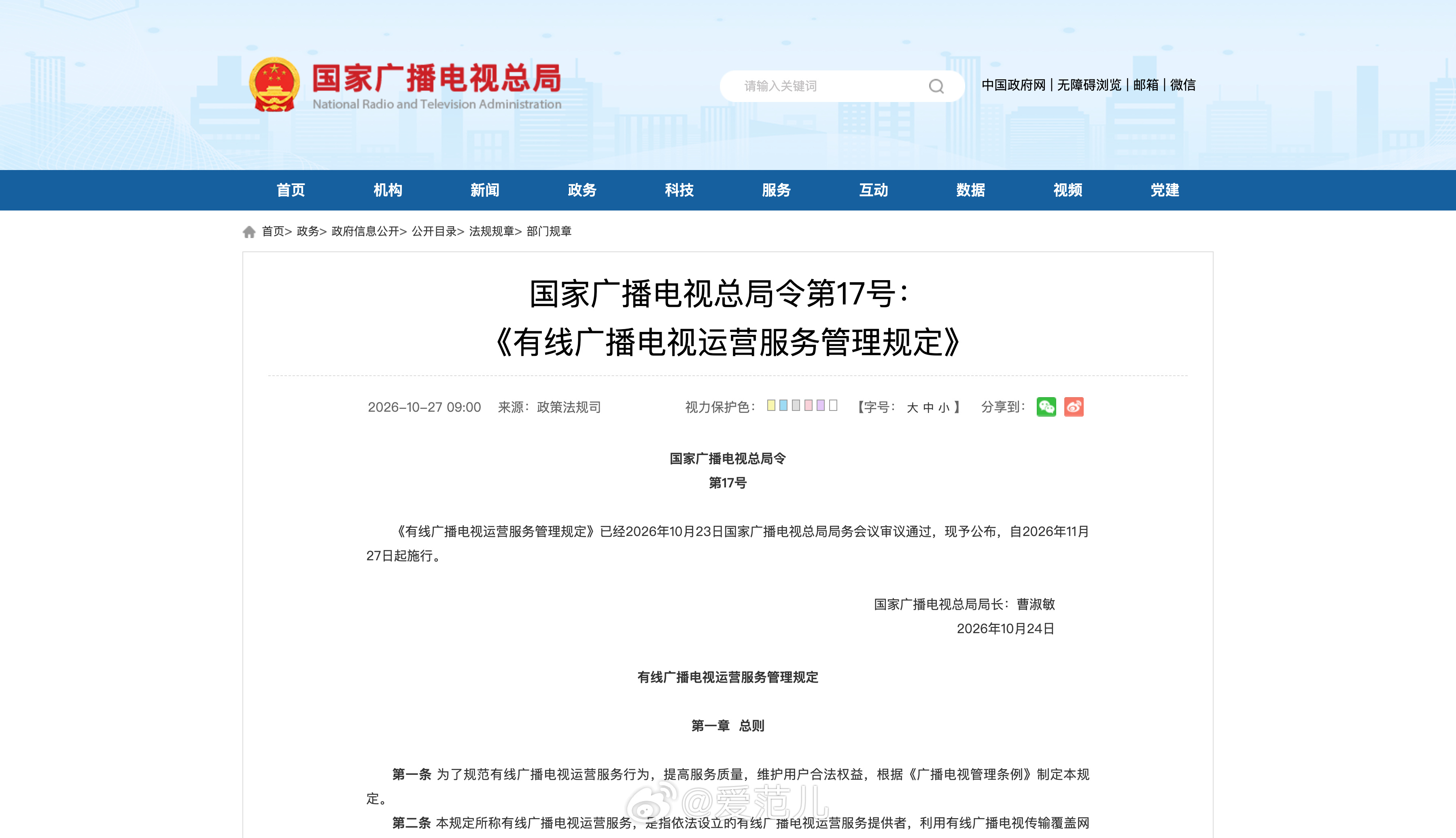 【有线电视与 IPTV 新规:不得播放开机广告,首页须设免费专区】