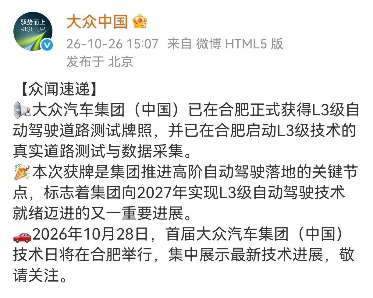 大众获L3自动驾驶路测牌照【大众中国：已在合肥正式获得L3级自动驾驶