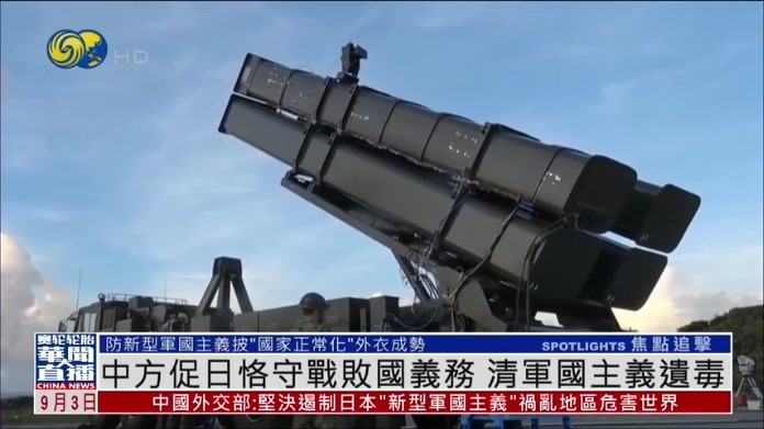 中国外交部促日方恪守战后国际安排与义务 清算军国主义遗毒