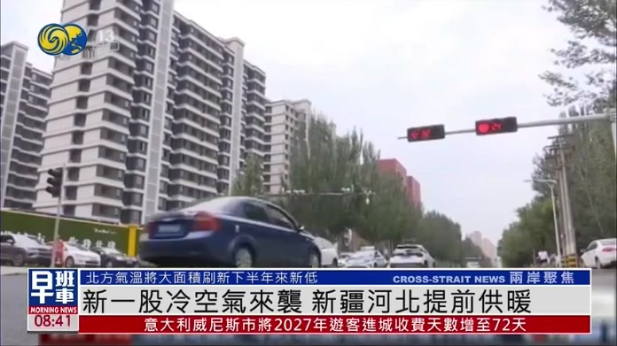 新一股冷空气来袭 新疆河北提前供暖