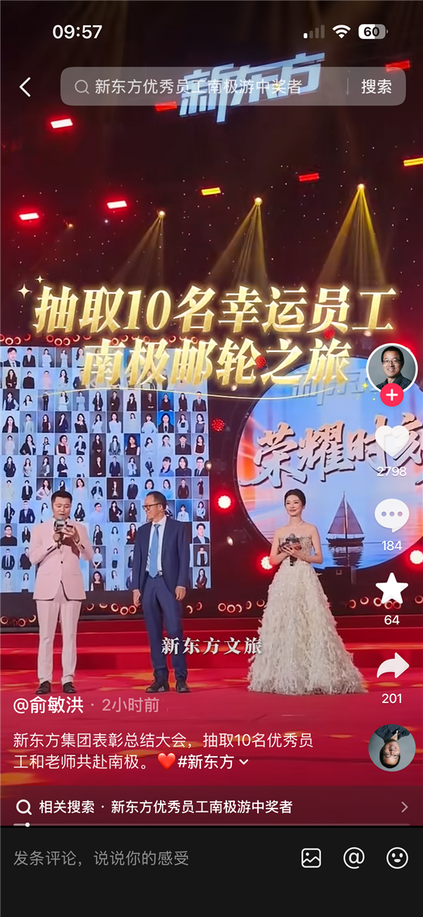 俞敏洪达成快活！10名新东方职工免费去南极 每东谈主获15万船票 惩处层不参与抽奖