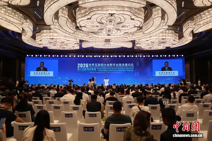 7月22日，2026年世界互联网大会数字丝路发展论坛在陕西西安开幕。　李一璠 摄