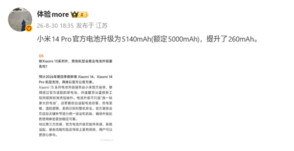老旗舰满血复活!小米14 Pro官方电池可升级为5140mAh:比原装大260mAh