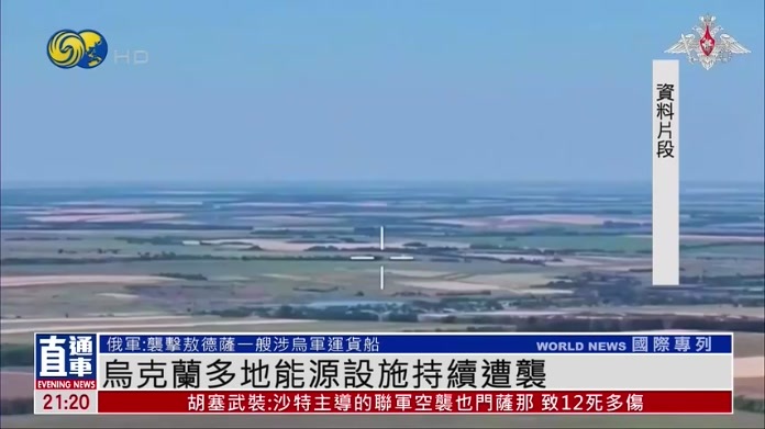 乌克兰多地能源设施持续遭袭