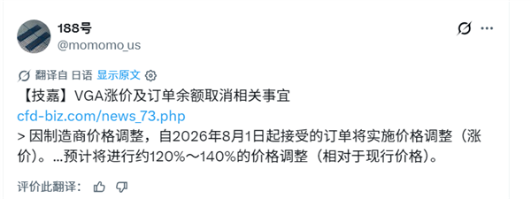 显卡整夜加价40%！原价预售订单径直作废