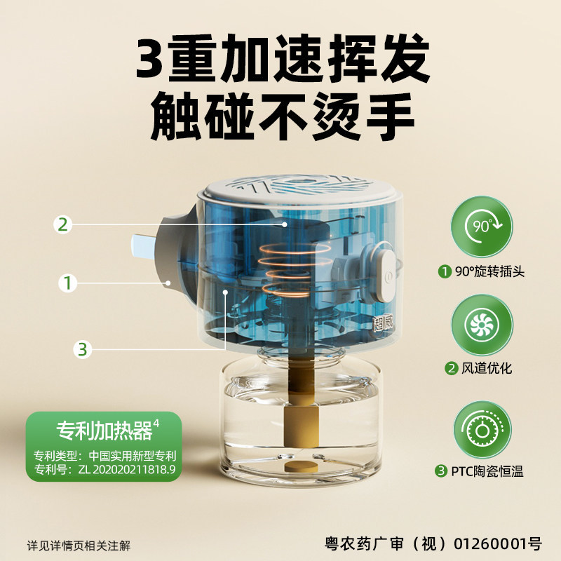 【下拉领优惠】超威电蚊香液驱蚊防蚊家用雨后薄荷3瓶1器