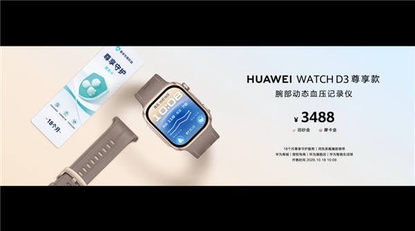 2988元起:华为WATCH D3正式发布!行业首发三种血压测量模式