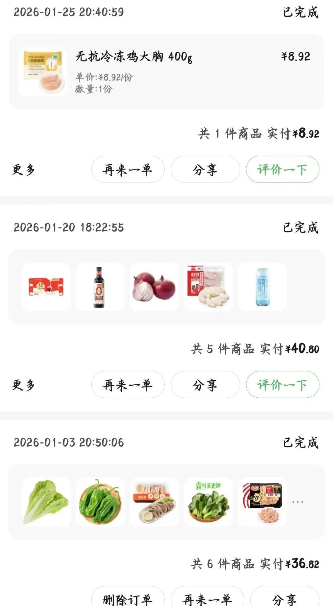 小蕴在线上购买食材的订单