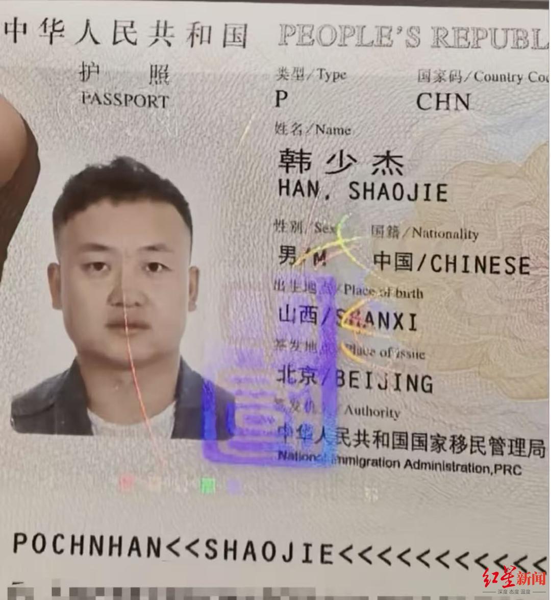 ▲韩少杰的护照