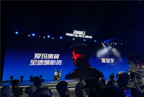 年青东说念主的第一台性能电摩！爱玛黑翼品牌发布 S360/S790同步登场