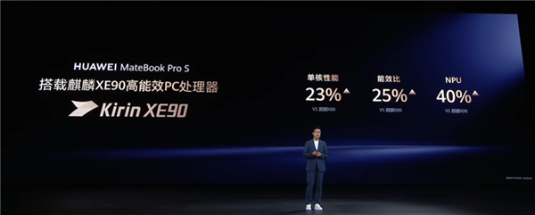 7999元起！华为MateBook Pro S发布：798g极致轻薄、麒麟XE90处理器
