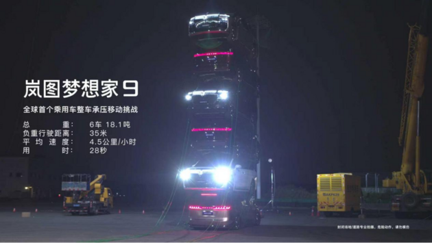 颠覆静态顶压!岚图梦想家9实现全球首个叠塔移动挑战