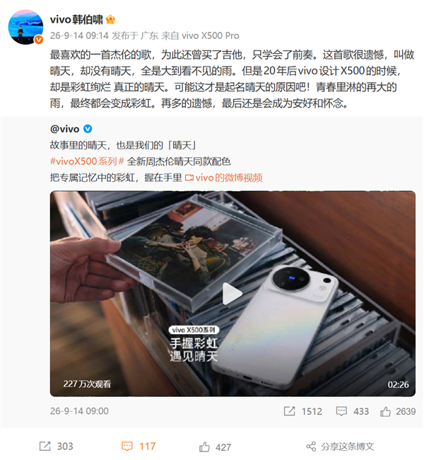vivo辟谣周杰伦出席X500系列发布会:虚假消息 谨防受骗