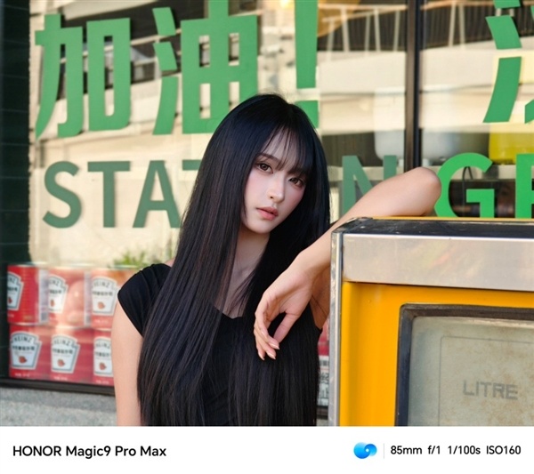 年轻人的第一台阿莱 荣耀Magic9 Pro Max上手体验
