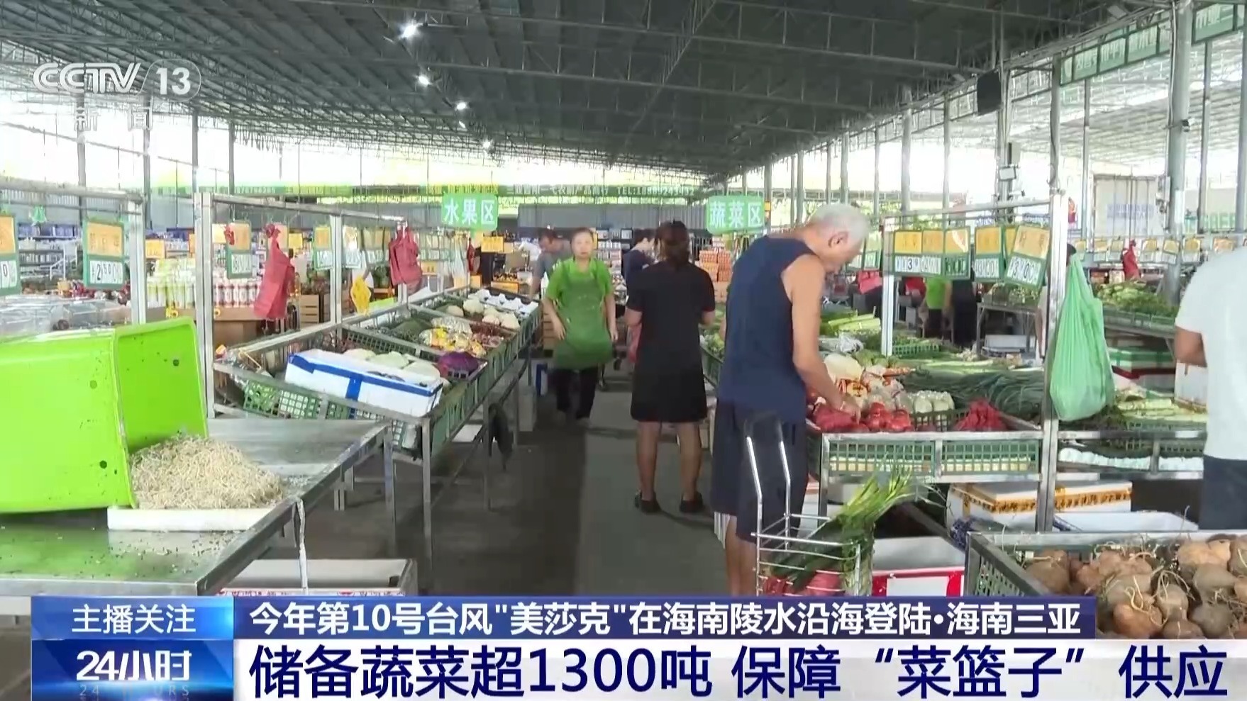 视频丨渔船回港、保障“菜篮子”供应 各地多举措防御台风