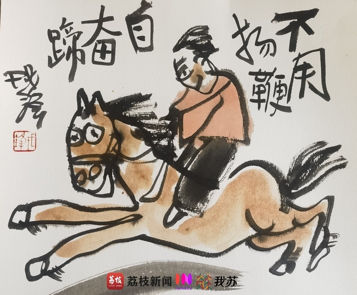 漫画《不用扬鞭自奋蹄》