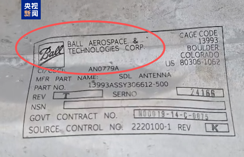△导弹残片上标有美企“Ball公司”