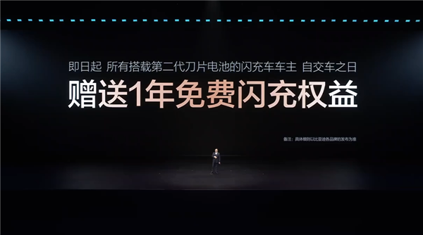 比亚迪发布闪充中国战略：年底全国建成20000座闪充站