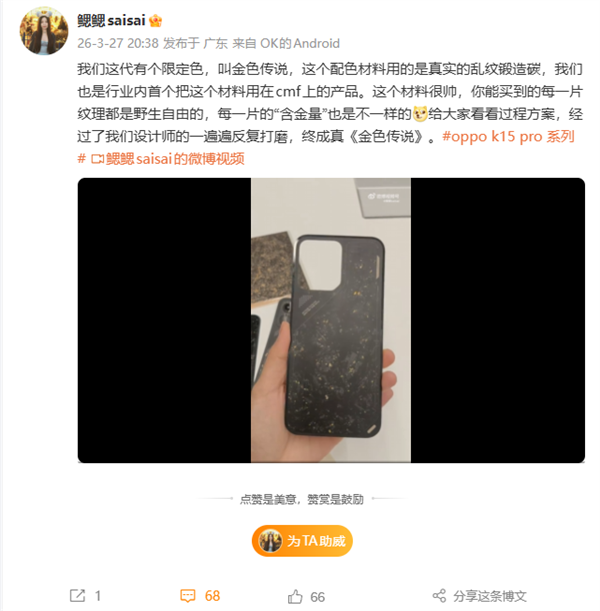 OPPO K15 Pro系列首发航天级锻造碳工艺!手工点缀金箔 每一款都独一无二