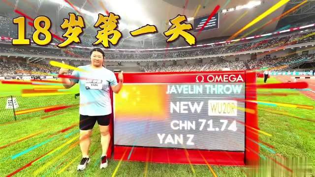 严子怡:18岁一鸣惊人股票配资博客，打破世界纪录! 标枪