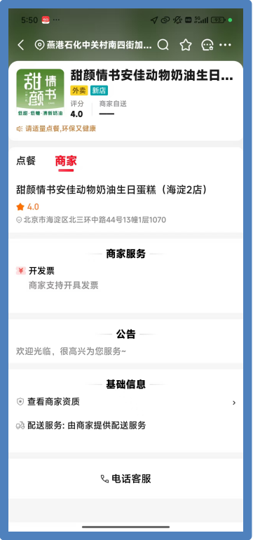 图为被诉店铺截图。资料图片