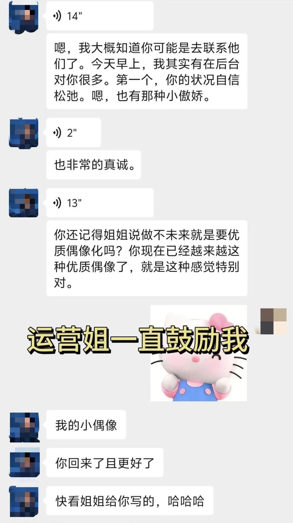吴潇和运营的聊天记录。