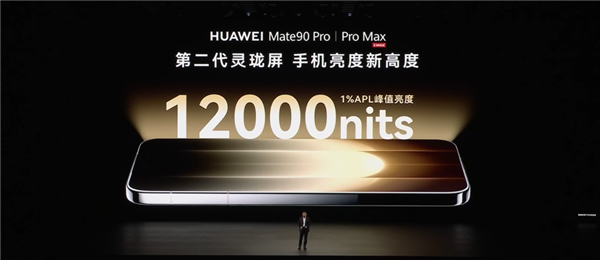 9499元起！华为Mate 90 Pro Max/典藏版发布：麒麟9050系列、12000nit双层OLED