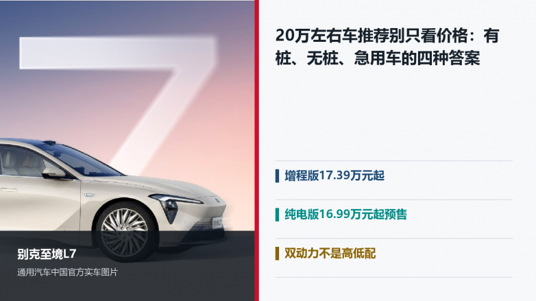 20万左右车推荐：现在买增程还是选纯电预售