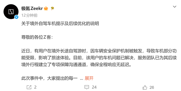 极氪9X车主放洋自驾 车机被而已锁30多小时！极氪上线跨境解锁进口